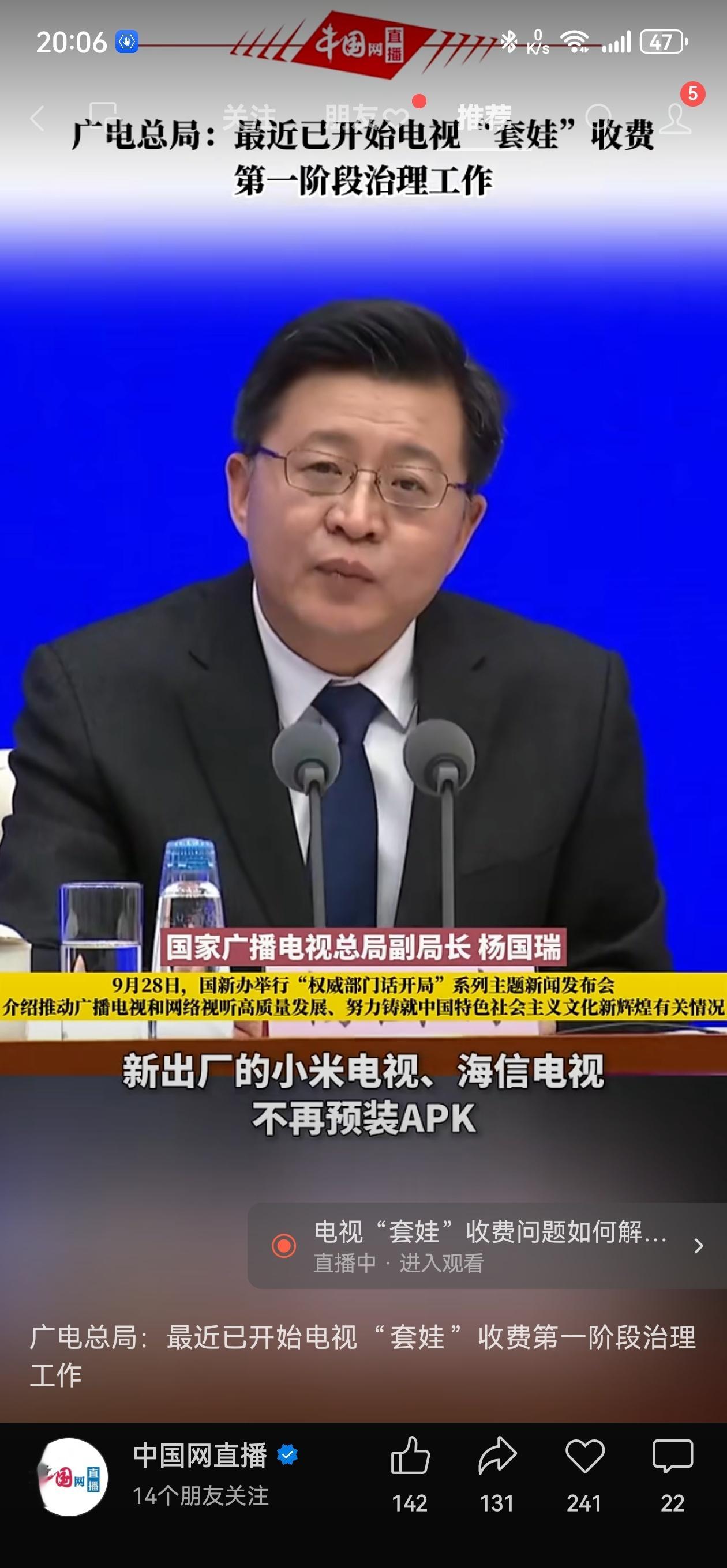 【电视“套娃”收费整治，广电总局发声】广电杨国瑞：“前段时间我们专门成立工作组，