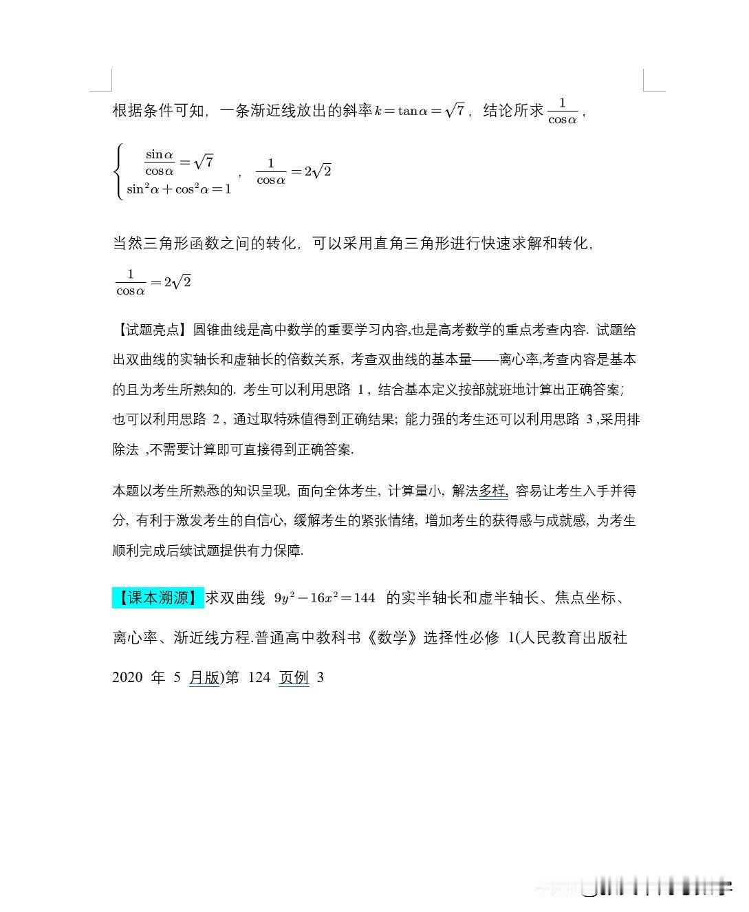 2025年高考数学一卷第3题，多思考，简单题其实更加锻炼思维力！目标采用多种思维
