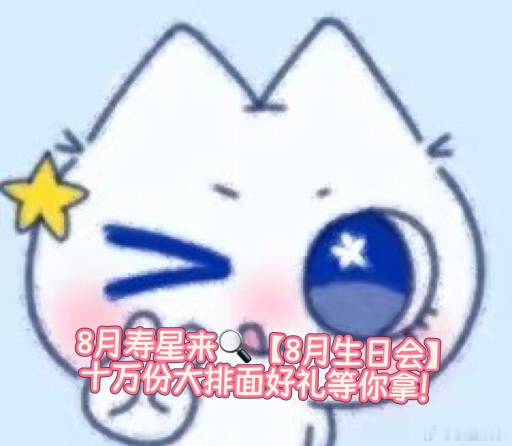 淘宝送你生日大排面淘宝生日会淘出666谁能拒绝专属生日的免费福利呀！八月过生日的