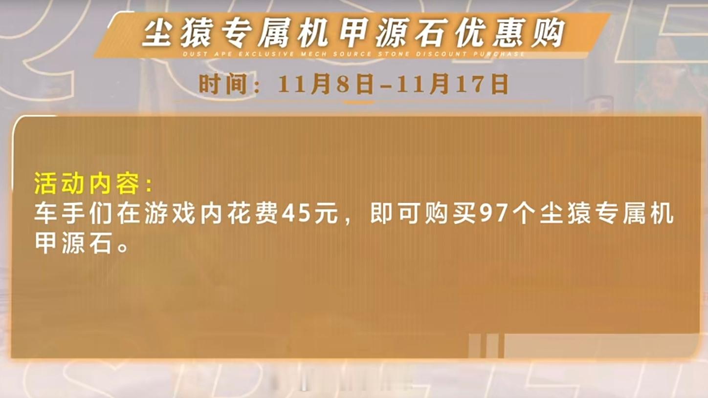 45元97个专属源石返通用机甲源石先来个攻略吧，大家看看对不对[doge]①直接