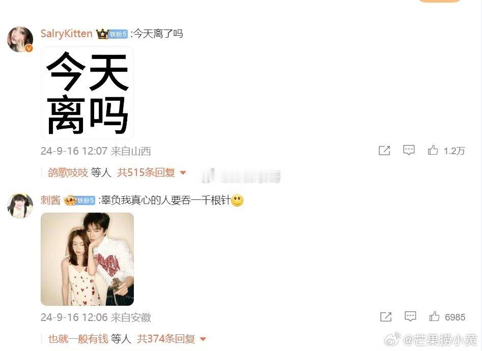 吴谨言的微博评论区# ​​​