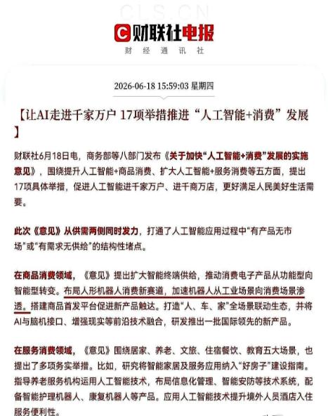 半夜刷到这条消息，我直接从床上坐起来了！八个部门联手放大招，这是要把科幻片里的家