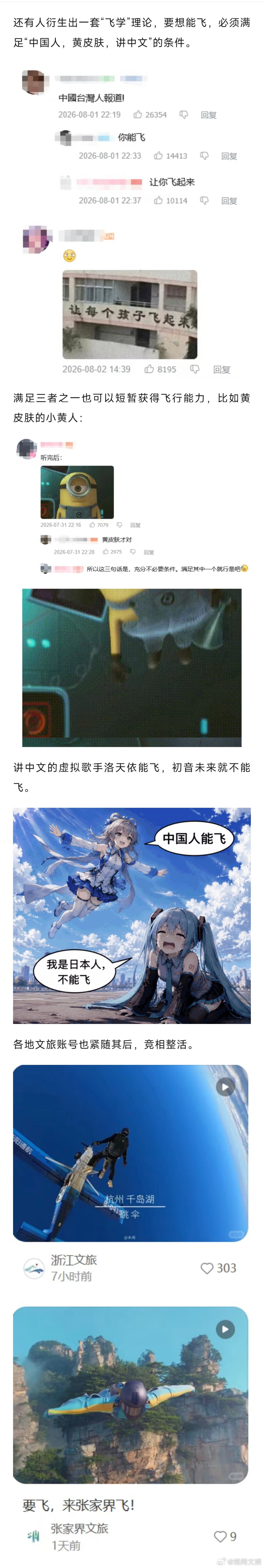 【中国人能飞这件事藏不住了】中国人能飞为什么走红了 如果评选2026年夏天的互联