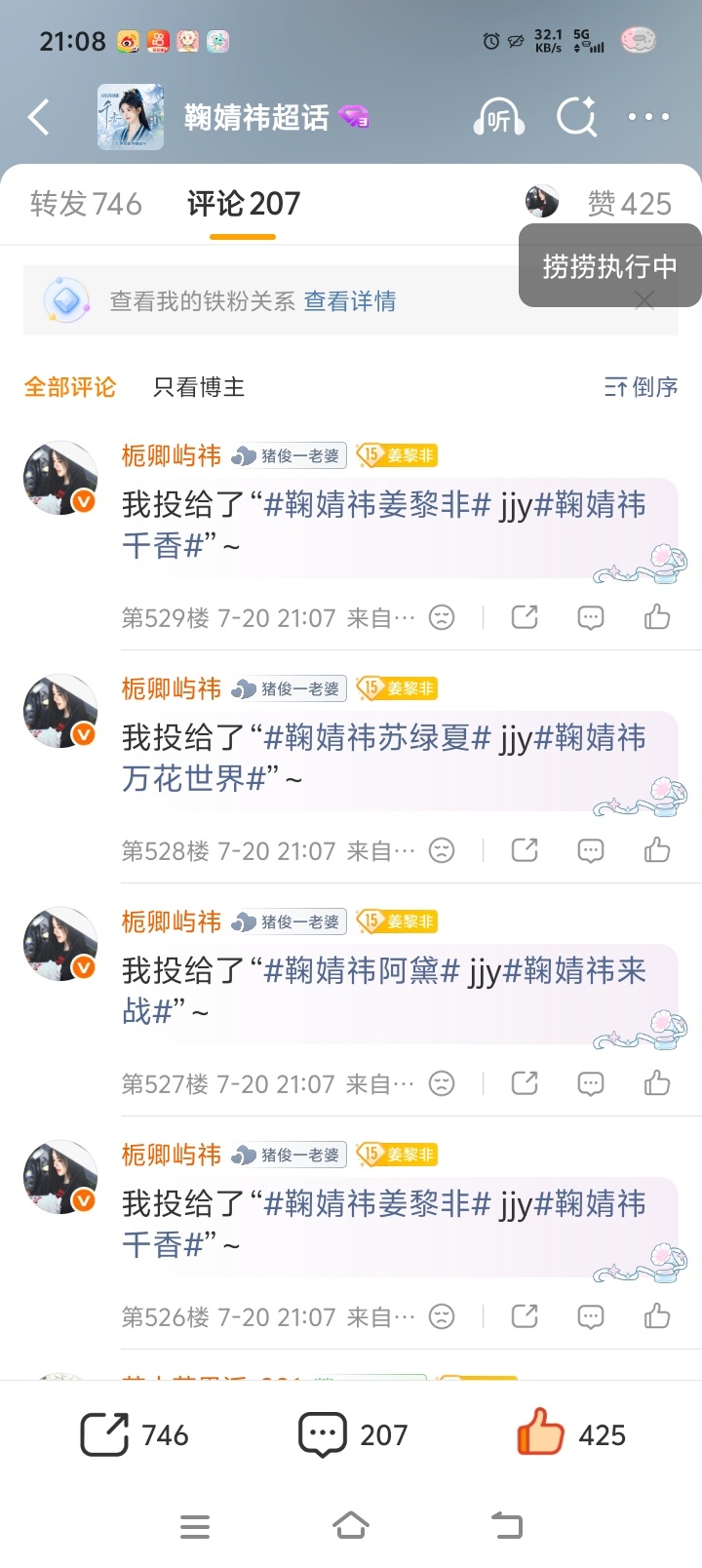 鞠婧祎姜黎非jjy鞠婧祎千香 【7.20】角色提及量 