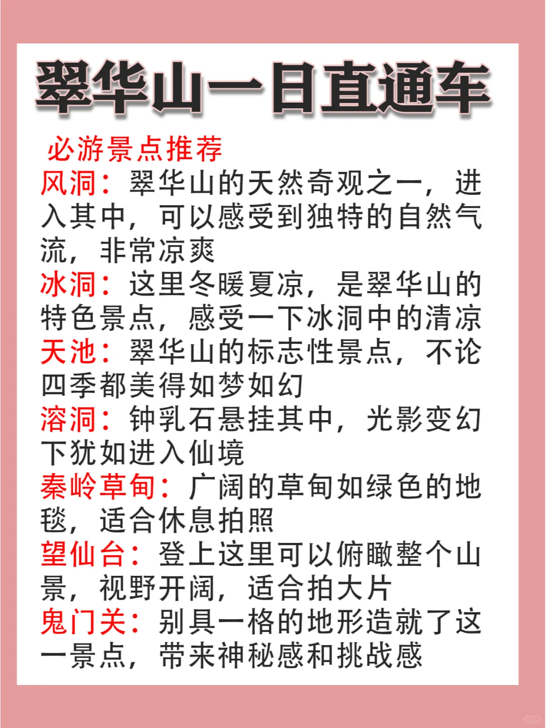 翠华山直通车一日游攻略❗这性价比绝了