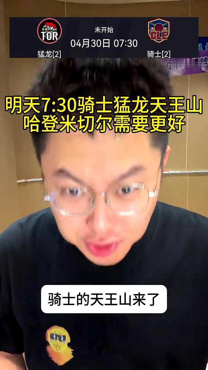 天王山之战，骑士队已经退无可退了。
 

主场猛如虎，客场软脚虾，这剧本真让人揪