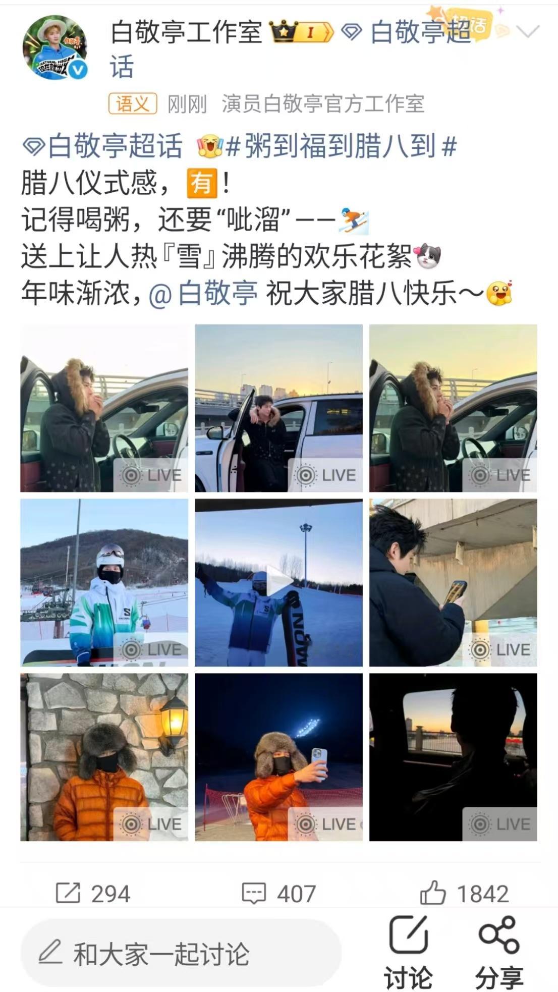 白敬亭腊八快乐白敬亭腊八live白敬亭腊八快乐，哇塞哇塞，