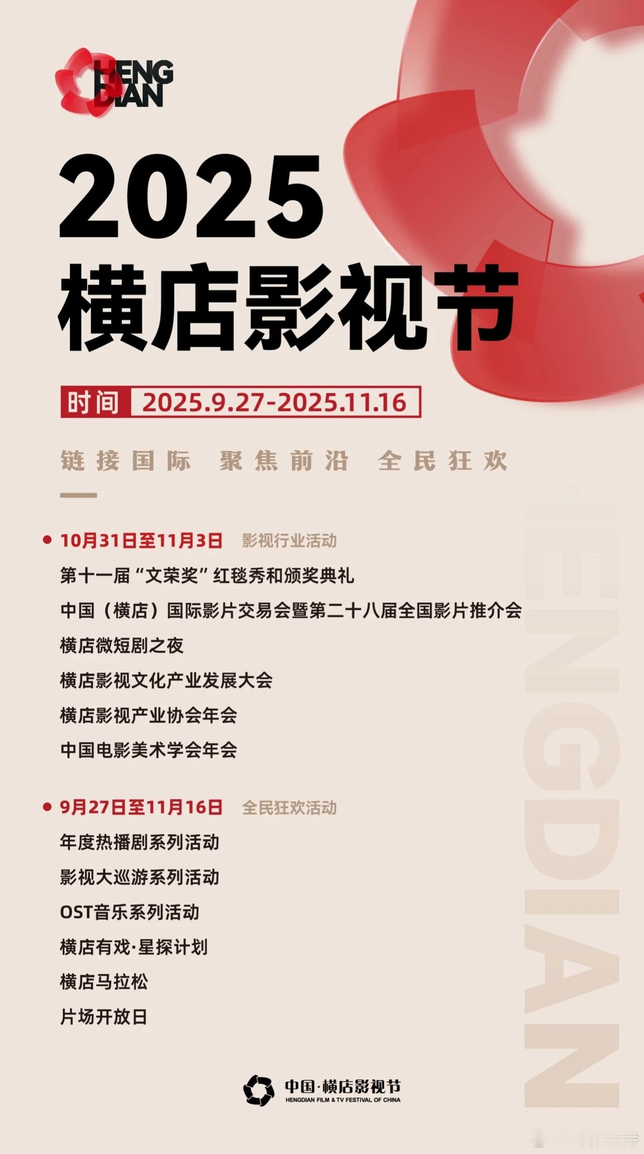 听听温特怎么说一年两次的全国影片推荐会2025年下半年横店推荐会时间确定了。刚刚