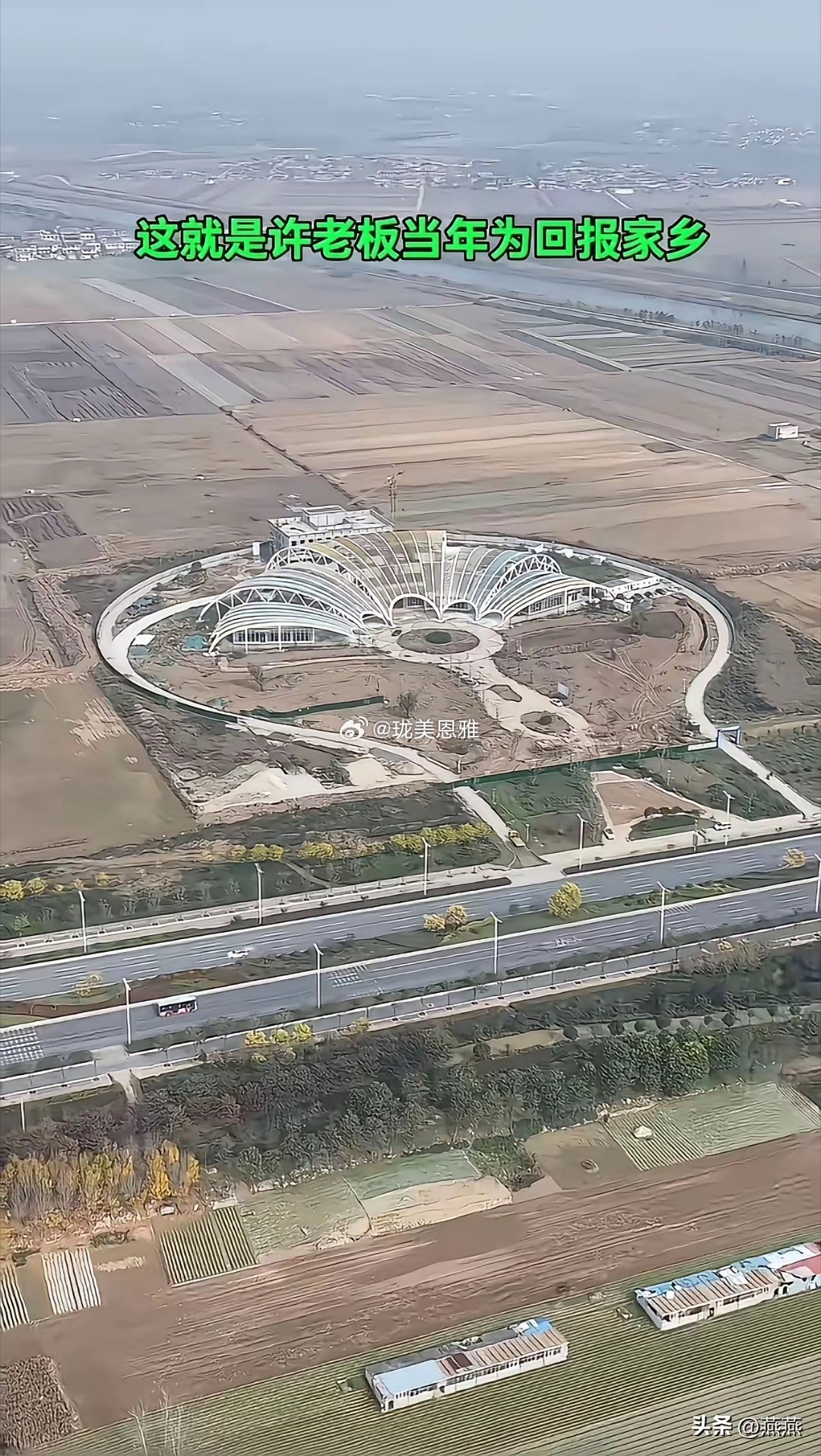 这是许皮带老板为家乡人民留下的大作！ 