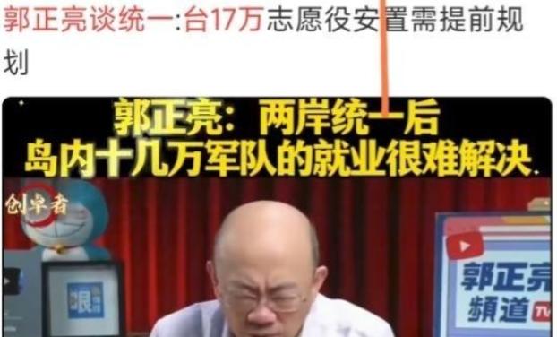 台湾郭正亮提出问题：两岸统一时大陆要在岛上驻军，那么台湾的十七万军人怎么办？这就