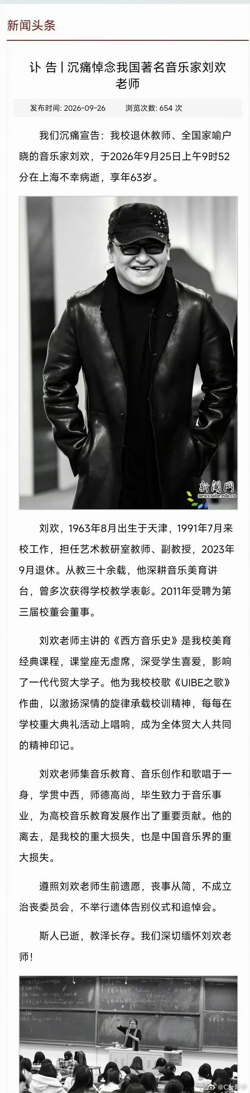 刘欢去世啊 这么突然吗？  ​​​