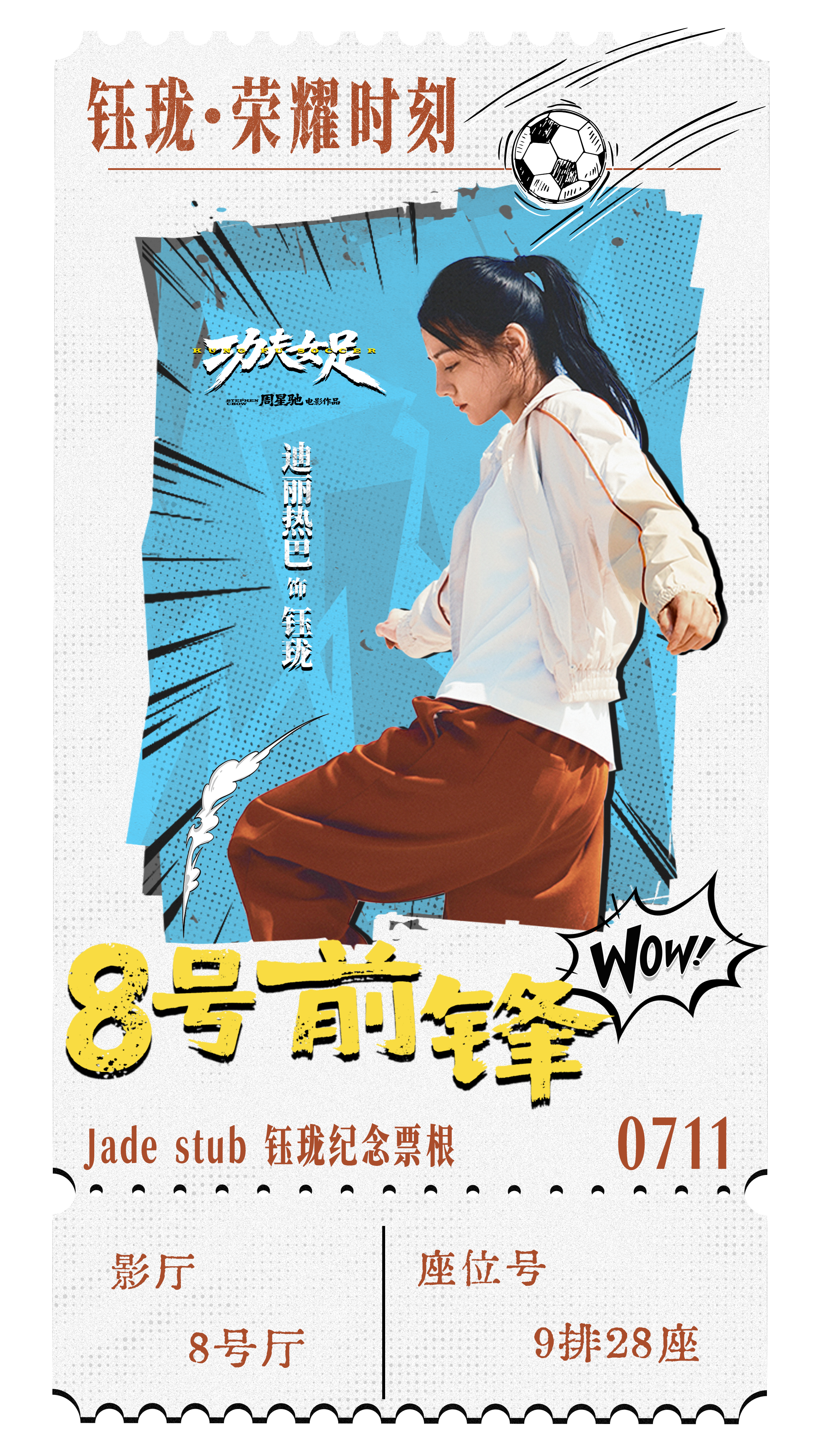 迪丽热巴 🎟️迪丽热巴钰珑 番外·钰珑快闪限定｜纪念票根检票入场，回忆随之存档