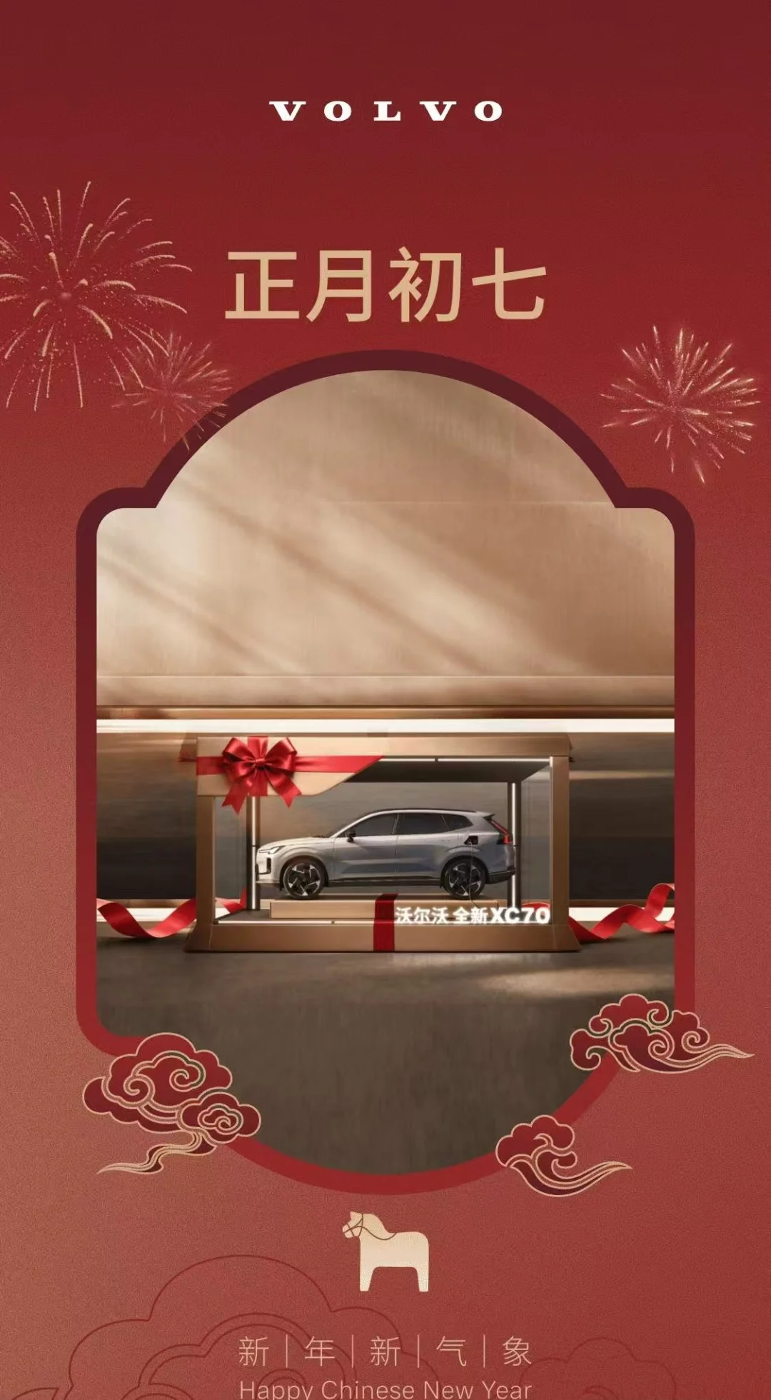 初七-驭沃启程，七喜临门