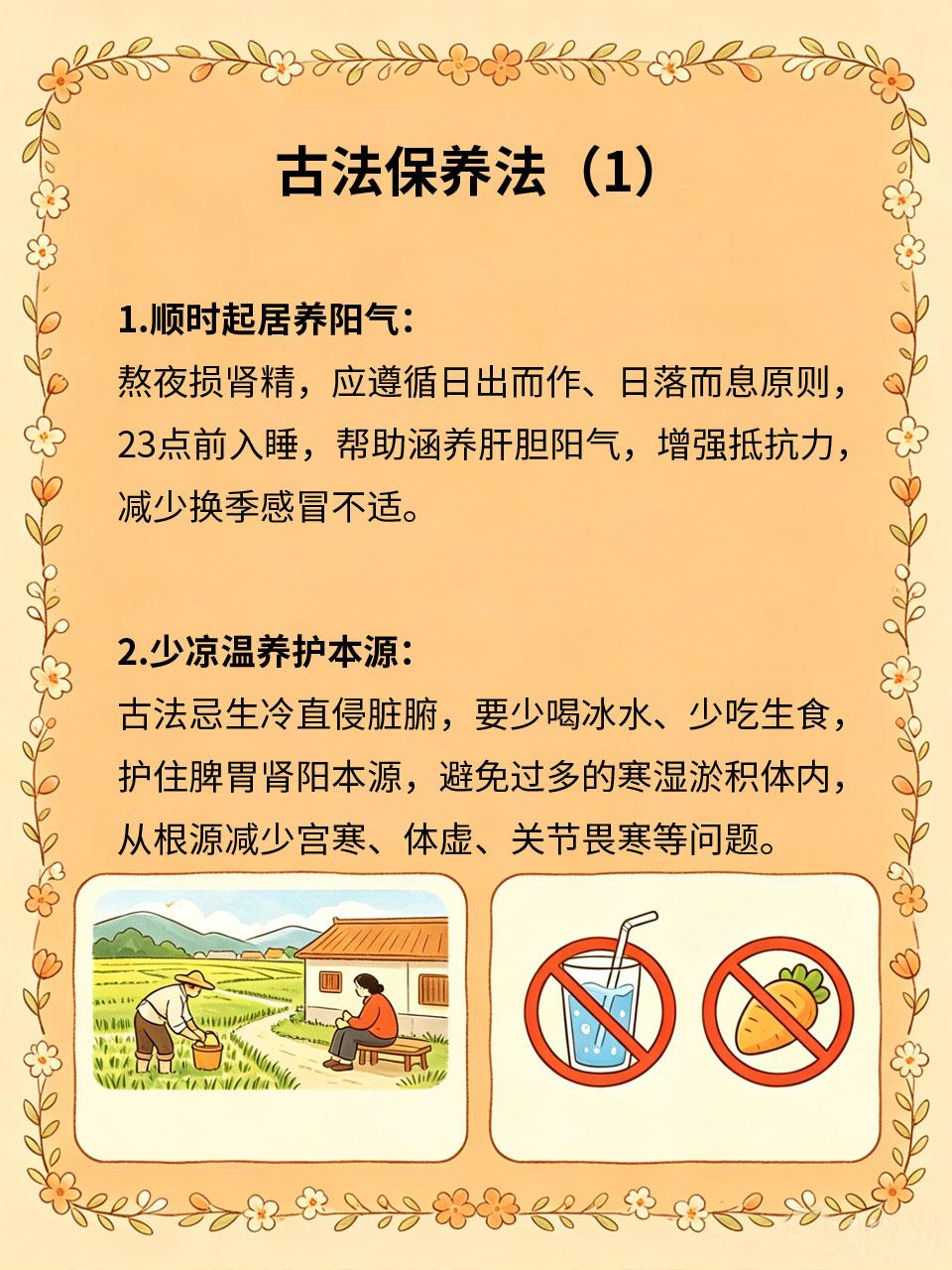 遵循古法保养，养出强健体魄
现代熬夜、贪凉、饮食杂乱透支体质，古法养生顺应四时天