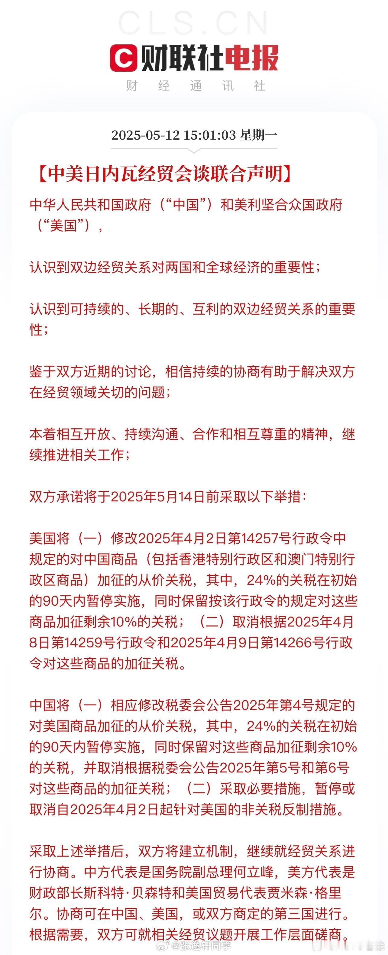 中美相互24%关税90天内暂停实施 不管怎样，这都是阶段性胜利 ​​​