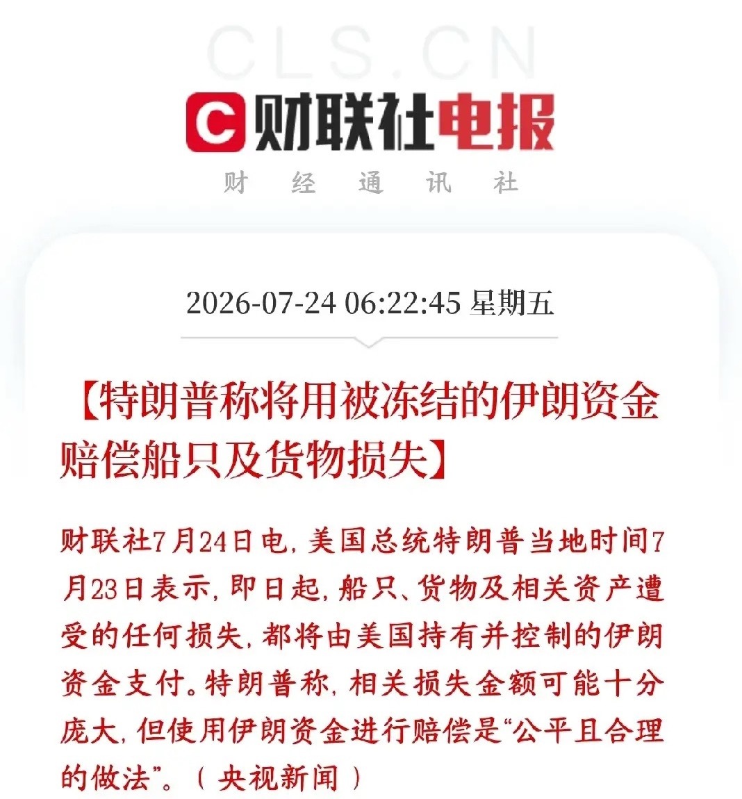 美伊冲突升级到了经济方面，特朗普拿冻结资金作为赔偿美国之前借着制裁，扣下了伊朗存