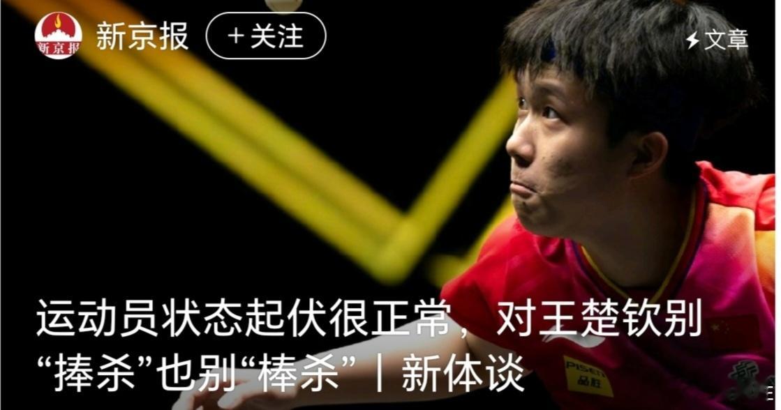 #孙颖莎1比3金琴英##王楚钦2比3本雅明#即使有一天不打球了，国乒还有人被骂？