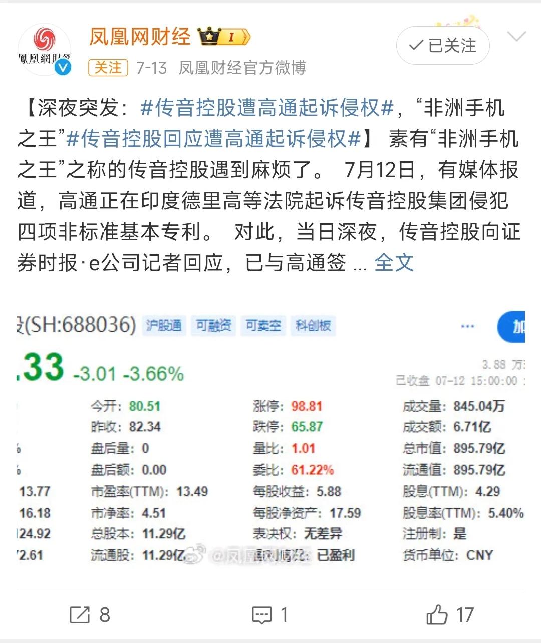 传音被高通起诉侵权这件事，数码圈很少有人讨论，生活中没有一个人会在意。

作为一