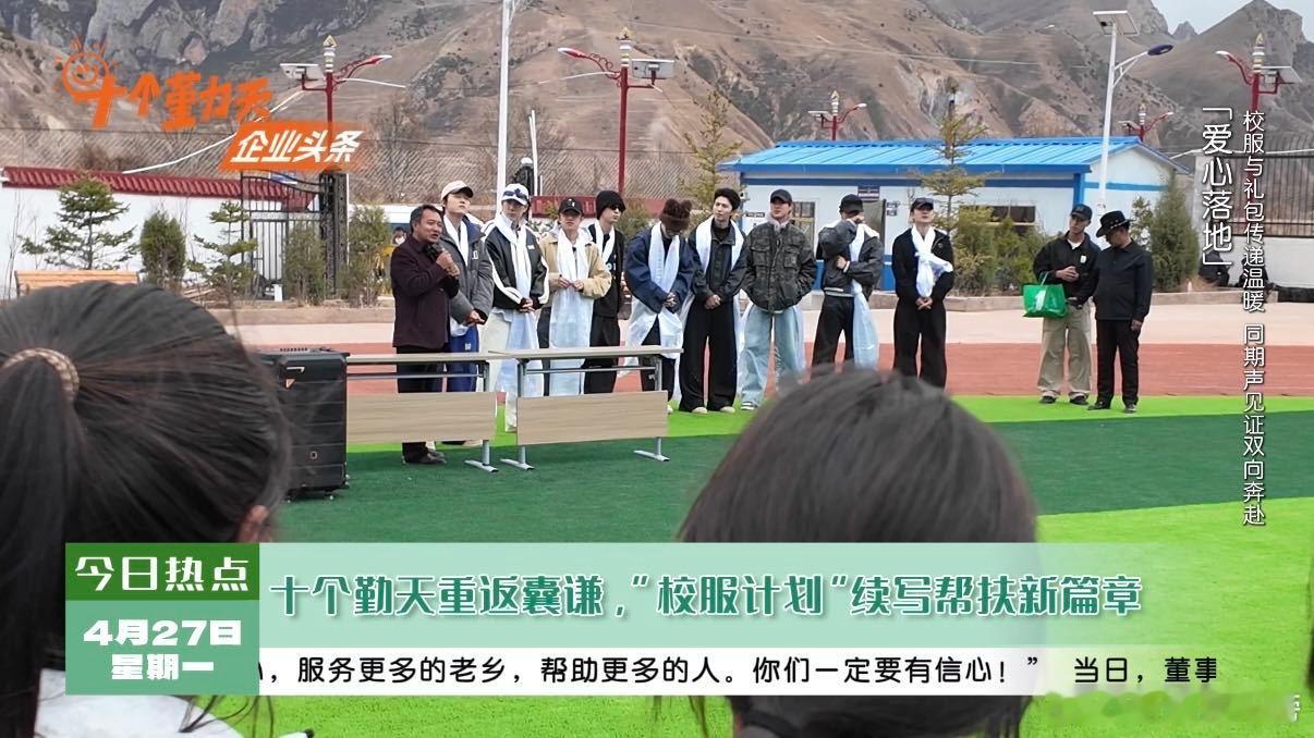 十个勤天把后陡门校服送到了囊谦 脚踏实地干活，安安静静行善，十个勤天自带务实底色