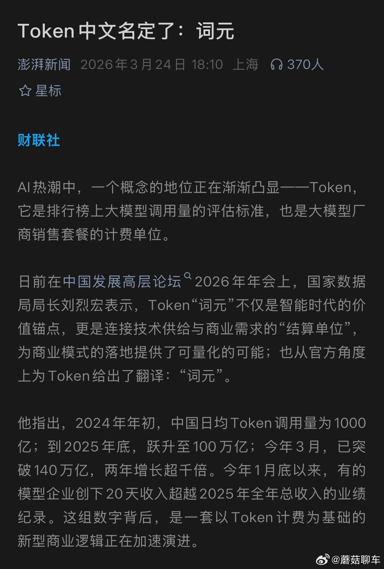 Token“词元”这会是未来一段时间AI科技公司主要竞争的方向