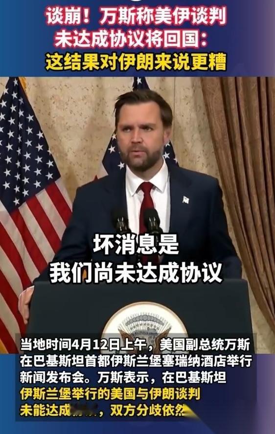 伊斯兰堡第一轮谈判谈崩了！
据央视新闻援引知情伊朗官员披露，三大症结，条条卡在两