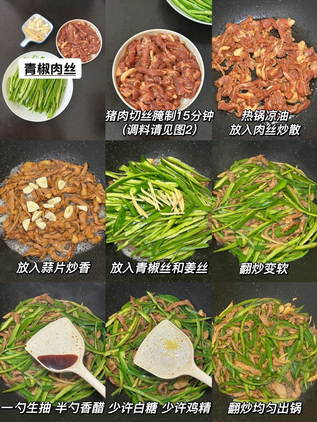 下饭神器‼️一家人都爱吃的青椒肉丝～