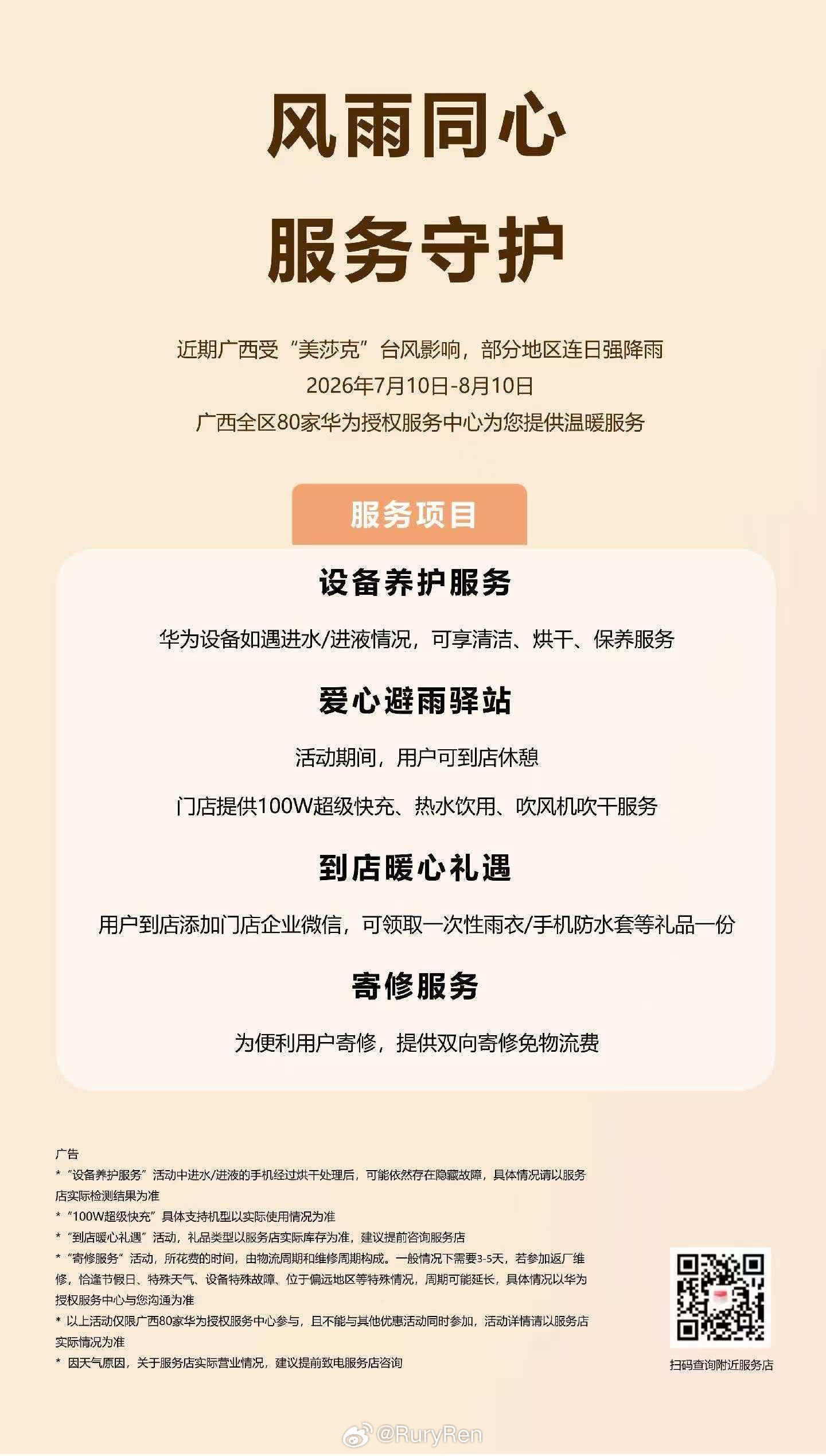 风雨同心，服务守护。近期广西受"美莎克"台风影响，部分地区连日强降雨，2026年