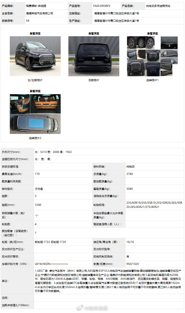 全新奔驰 VLE 300来了~长：5310 宽：2000 高：1922mm，轴距