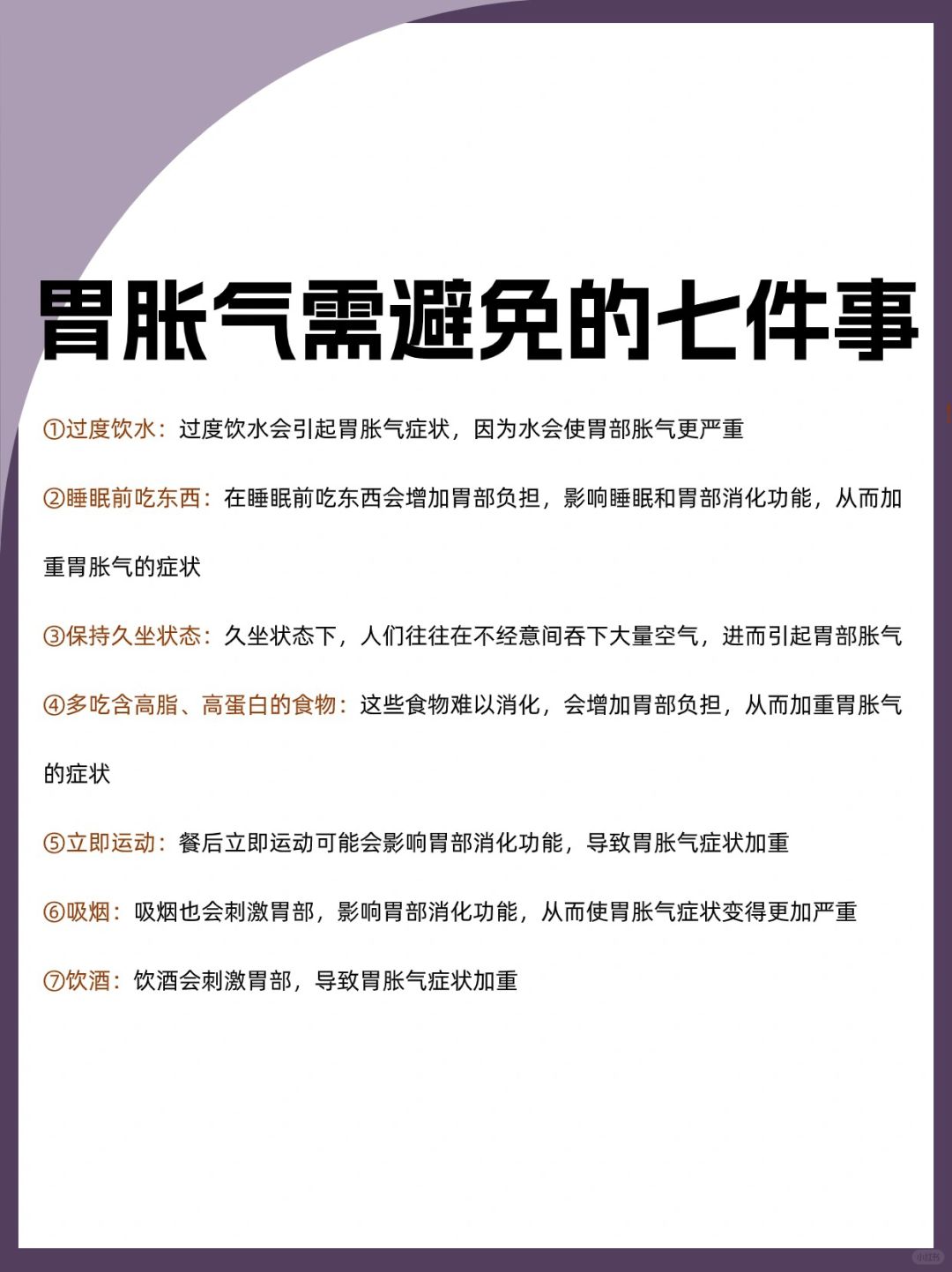 胃胀气怎么办❓