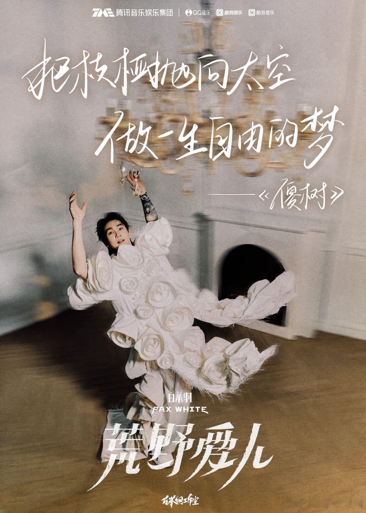 白举纲淘汰后仍在追歌手被白举纲暖到！从《歌手》淘汰后还在追节目，火速翻唱格莱美歌