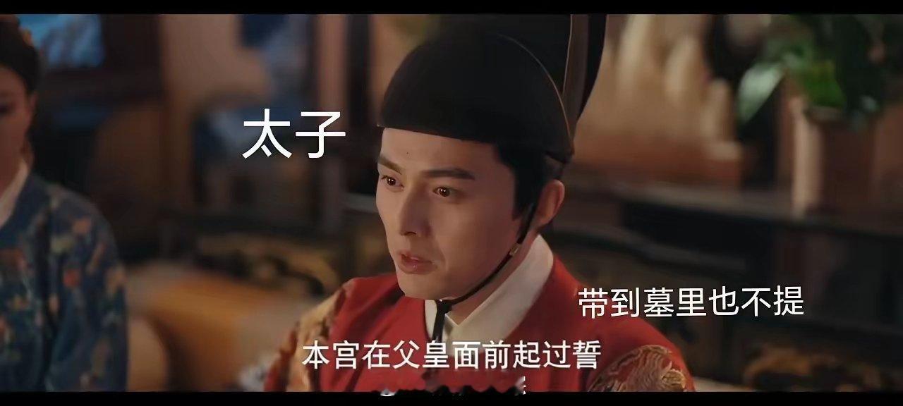 《九重紫》终于是搞明白了前世太子为啥一上来便被宋墨嘎了，原因就是太子配有一张被胶