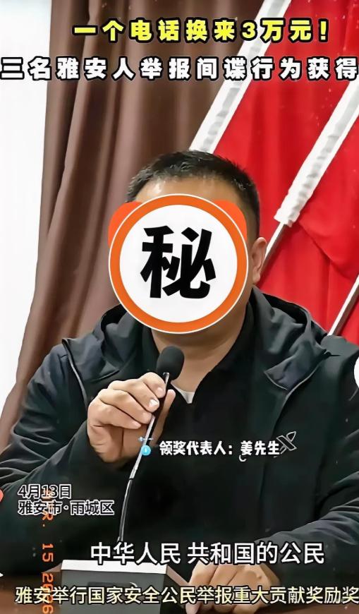 四川雅安居然抓出间谍了！
估计一大帮人听完都懵了。
雅安这地方，内陆得不能再内陆