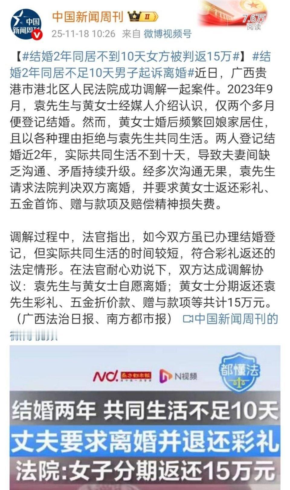 婚姻彩礼被打造成了创业项目 ​​​