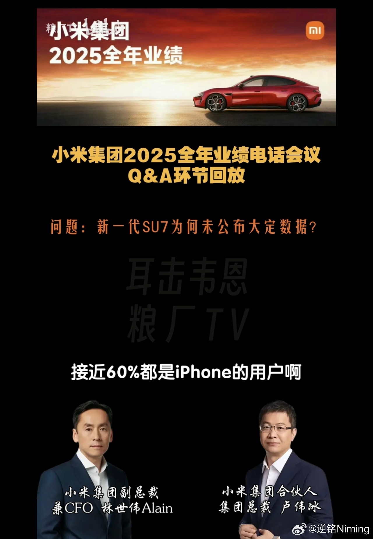 在前两天的小米集团2025全年业绩电话会中，集团副总裁兼CFO林世伟表示，目前新