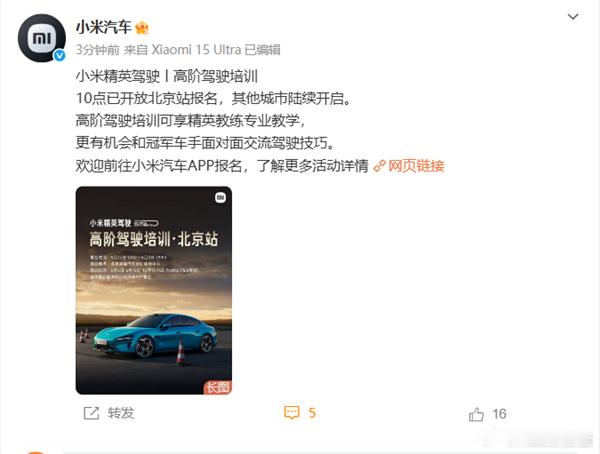 小米精英驾驶开启北京站报名5月27日，小米汽车官微发文，小米精英驾驶，高阶驾驶培