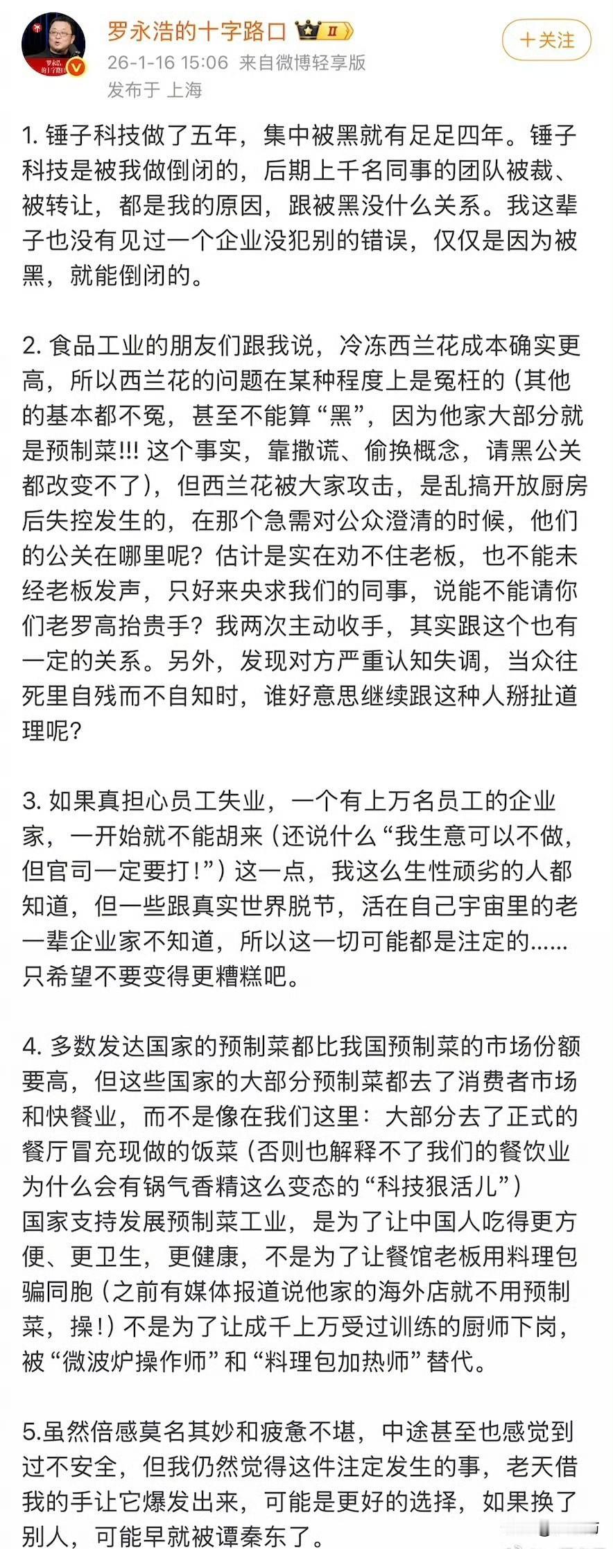 今天，罗永浩发文回应西贝关闭102家门店一事，贾国龙也说要在今晚10点回应罗永浩