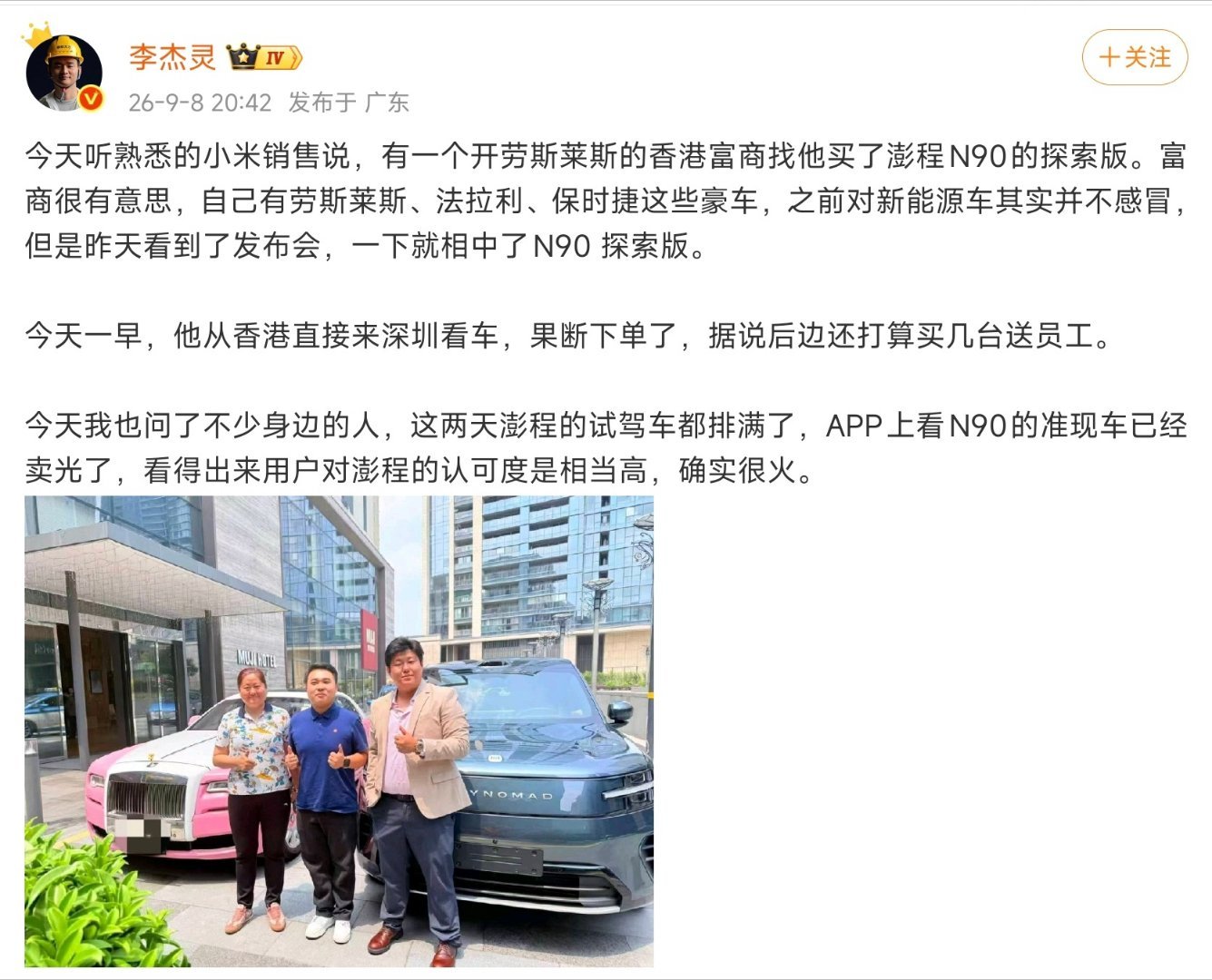 小米澎程 N90 探索版上市之后爆火出圈其实一点都不意外吧？！不少高端圈层的大佬