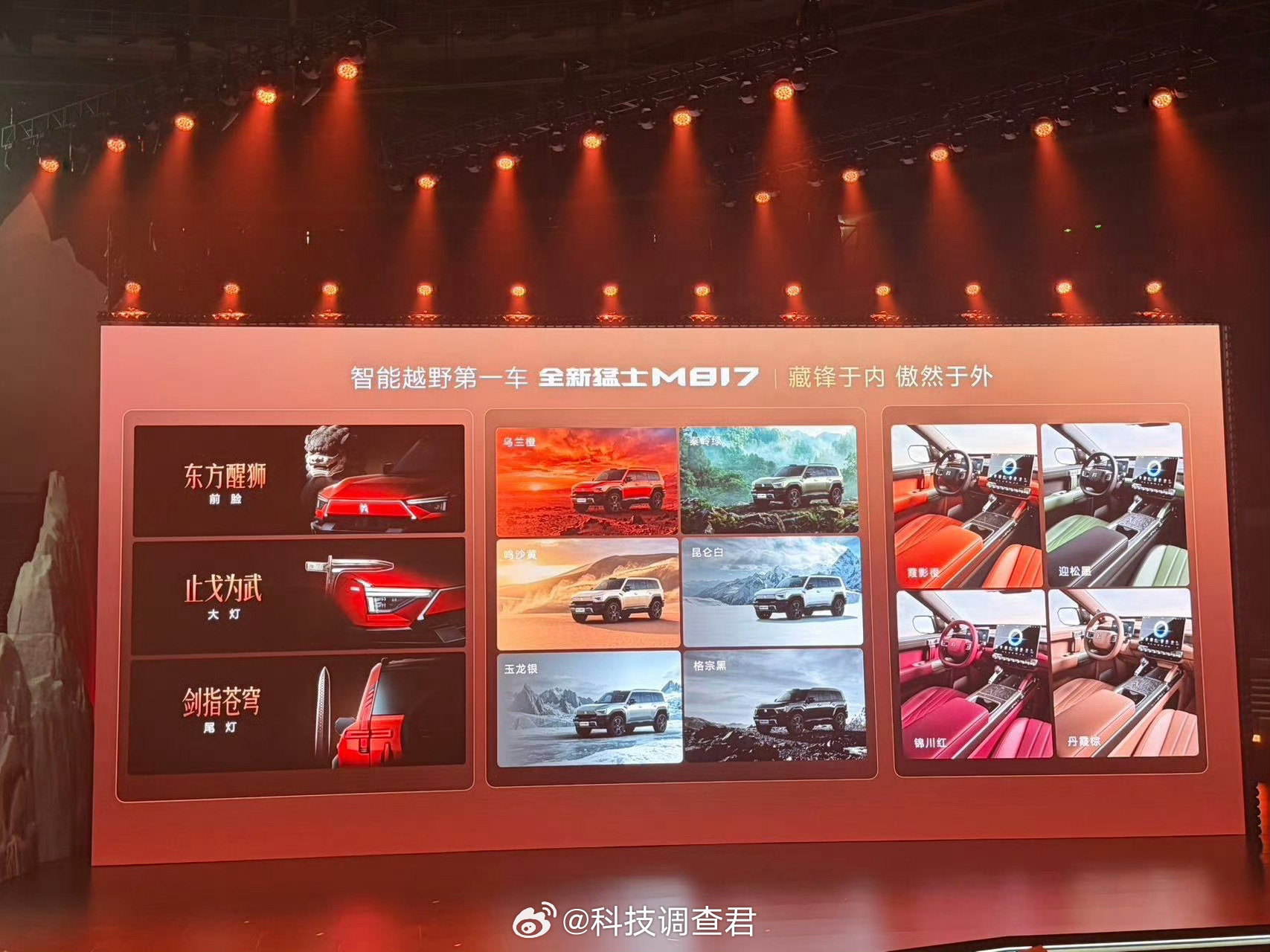 全新猛士M817正式上市，售价29.99万到39.99万，一共五款配置，价格卡得