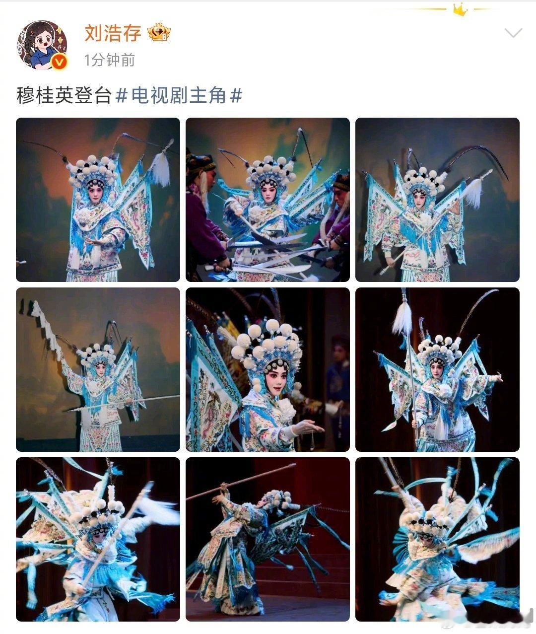 太帅太萌啦存砸！！好像那种戏曲小手办刘浩存戏曲九宫格电视剧主角