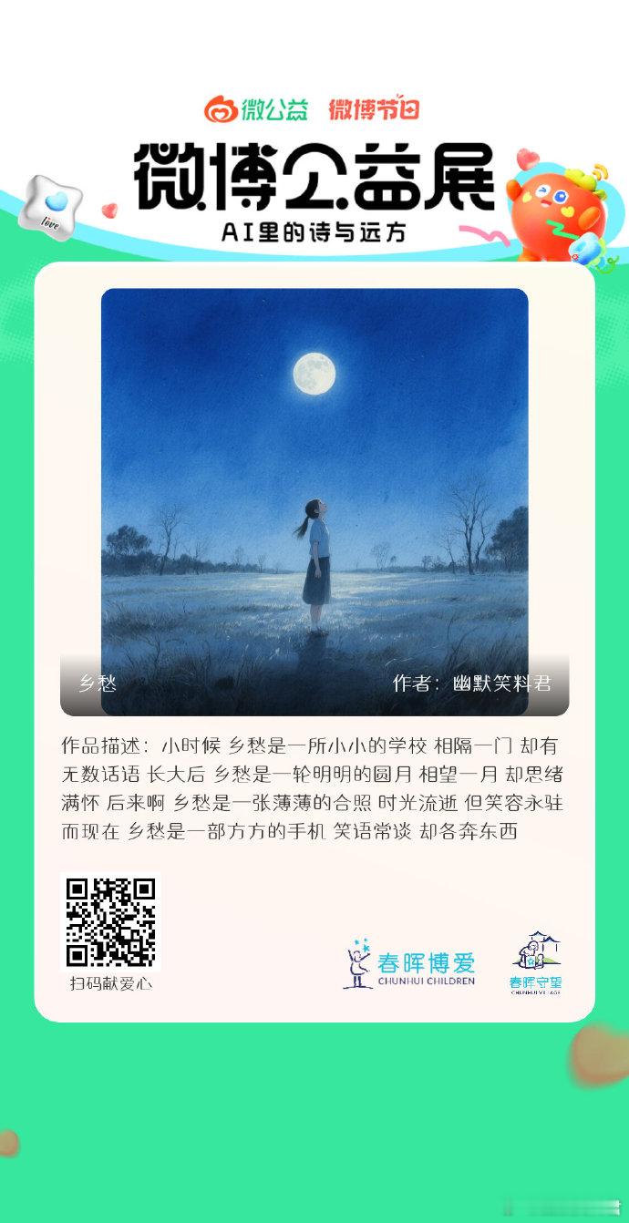 我想和你一起长大微博公益展活成梦想中的大人 有时候期盼长大，有时候又害怕长大，我