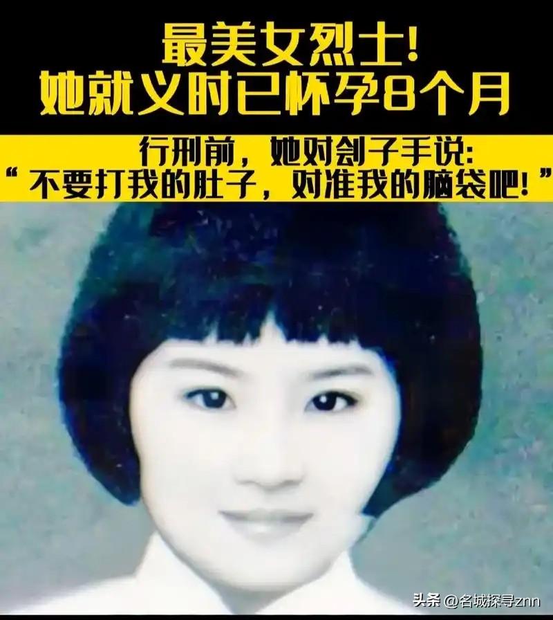 1931年厦门刑场上，怀胎八月的梁慧贞摘下手表塞给刽子手：“别打肚子，朝头开枪，