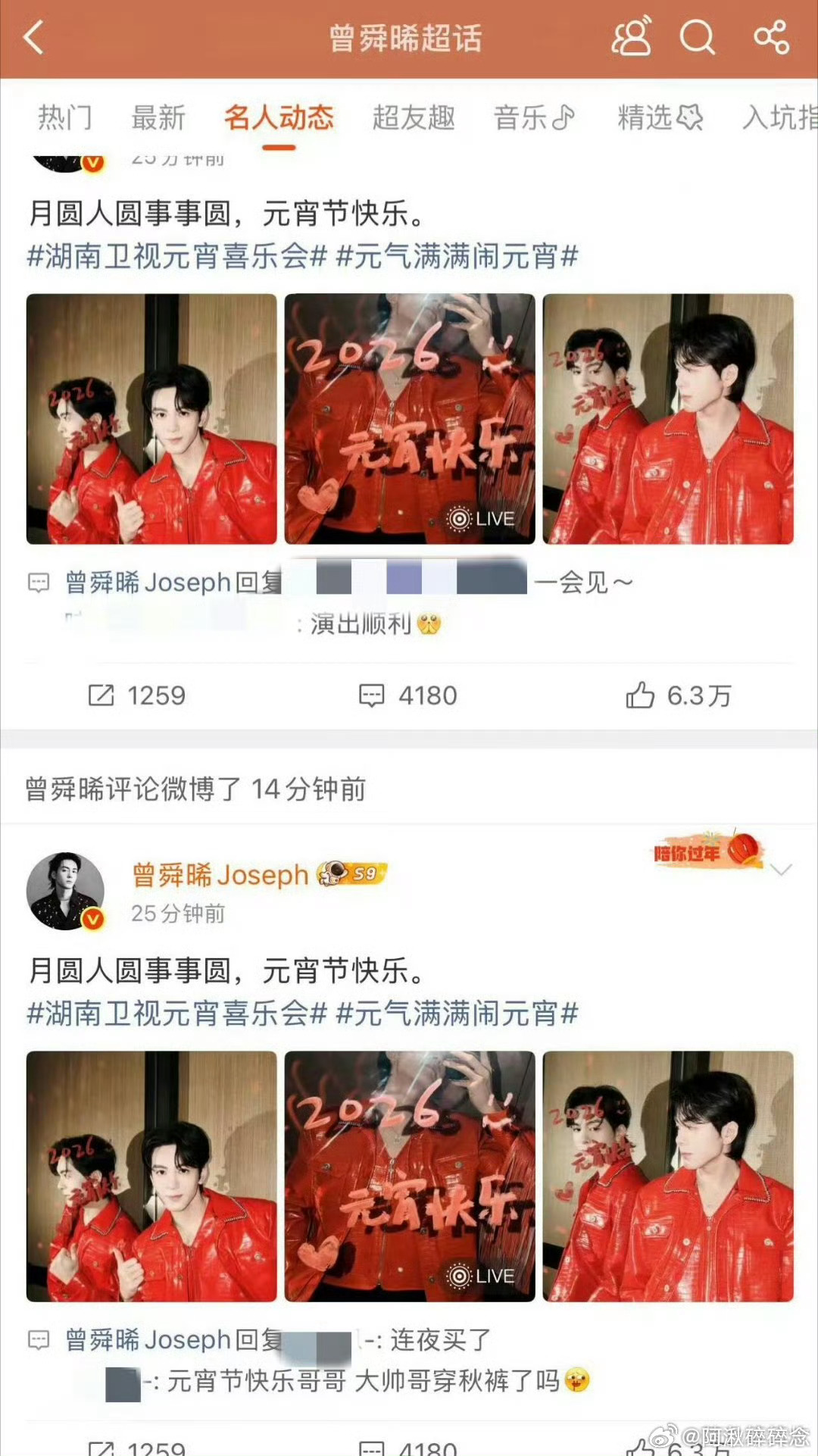 曾舜晞连夜买秋裤 长治大雪也挡不住曾舜晞的热情，秋裤火速安排上！魔术+串烧舞台即