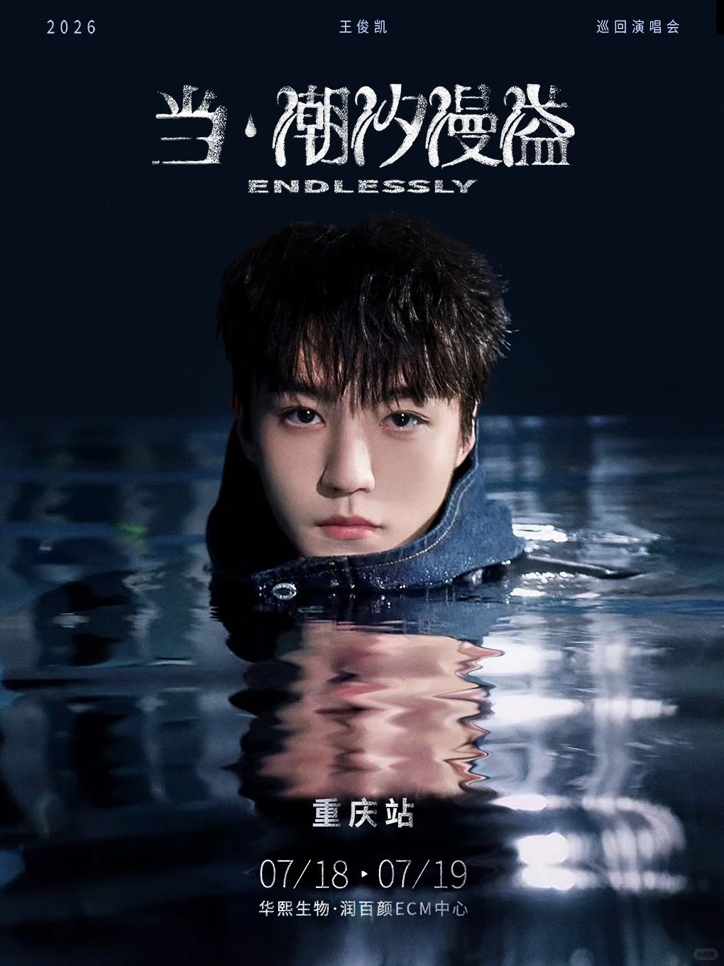 王俊凯演唱会官宣王俊凯真等来演唱会了！还是巡回演唱会！！！还说啥呢，那就狠狠见面