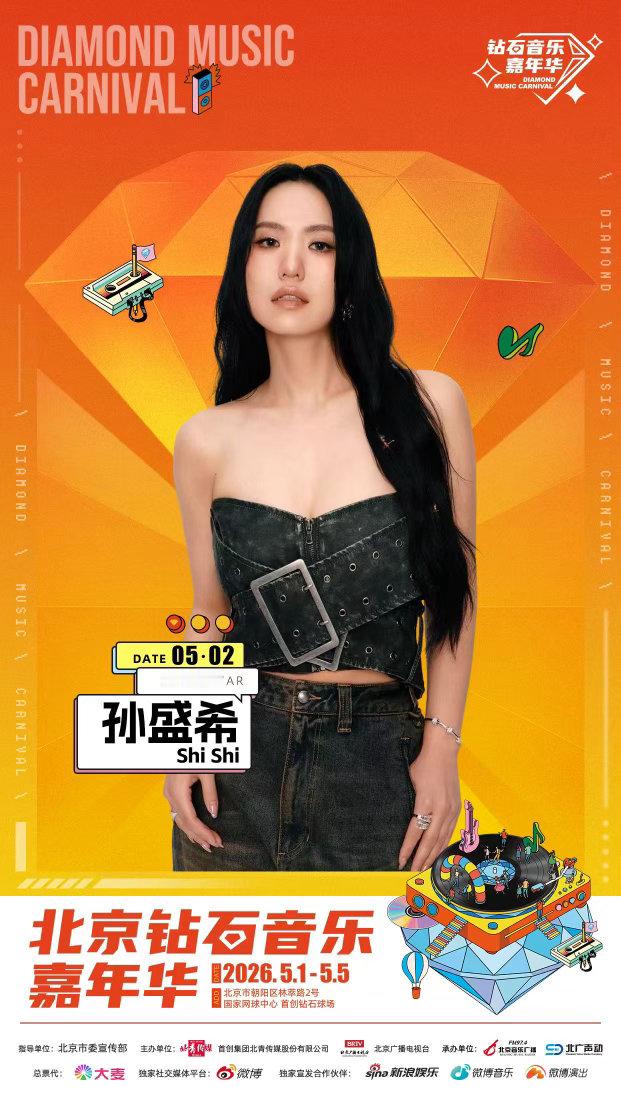 这两年音乐节都在狂卷阵容，而我今天看到这个北京钻石嘉年华的“钻石音乐派对”也是卷