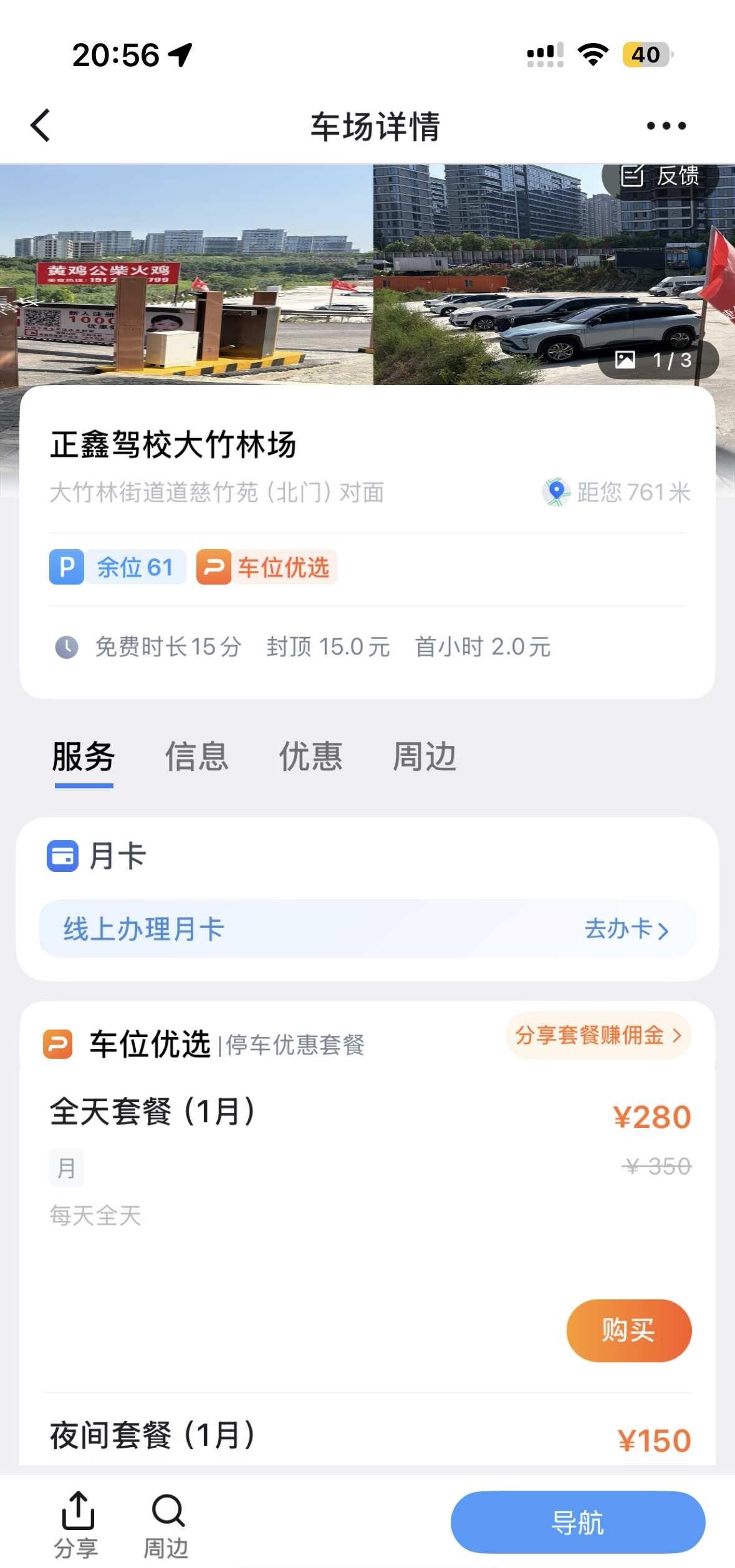 谁懂啊！大竹林找到性价比超高的停车场😭
正鑫驾校大竹林场停车场🚙
位置：道慈
