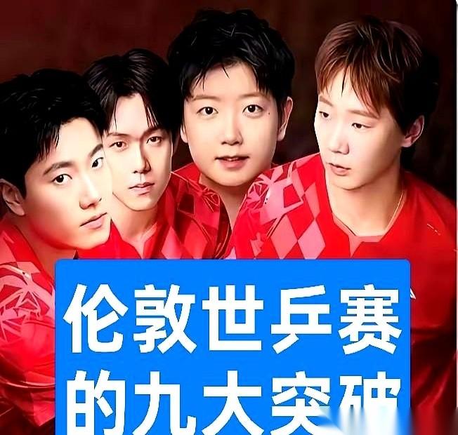 伦敦世乒赛这剧本，谁敢这么写？开局男团就跟被下了咒一样，连输两场，眼瞅着十二连冠
