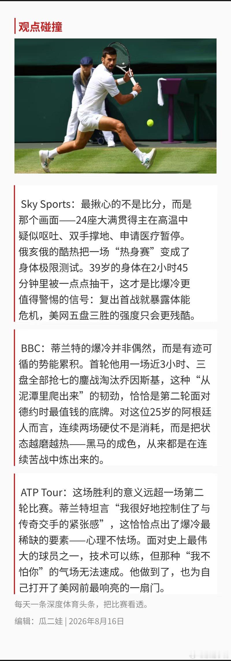 德约科维奇的复出首战遭遇当头一棒。这位24座大满贯得主在辛辛那提大师赛男单第二轮
