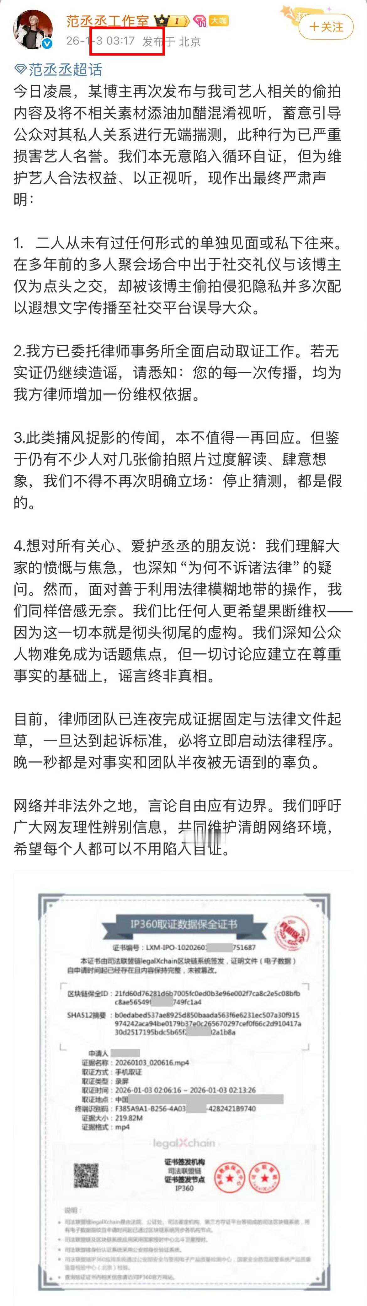 范丞丞对接回应司晓迪 范丞丞对接发文回应，称司晓迪诽谤炒作，已经存证，会诉讼到底