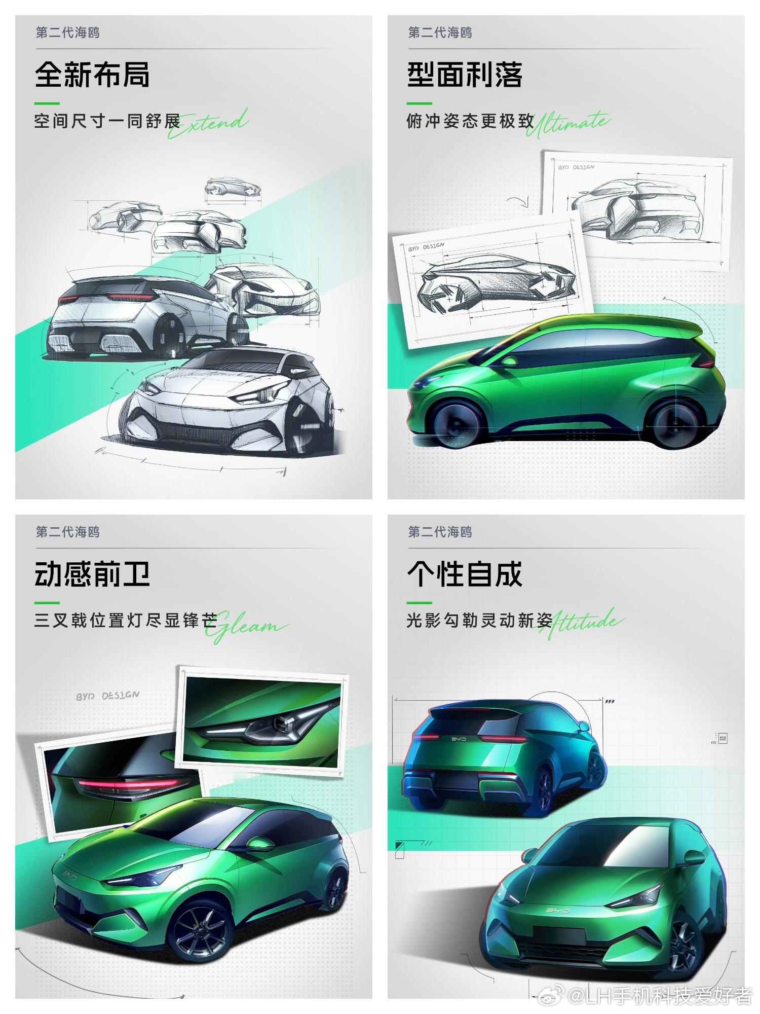 第二代比亚迪海鸥设计图公布了，尺寸加大且高配支持闪充技术，外观全新设计，还有全新