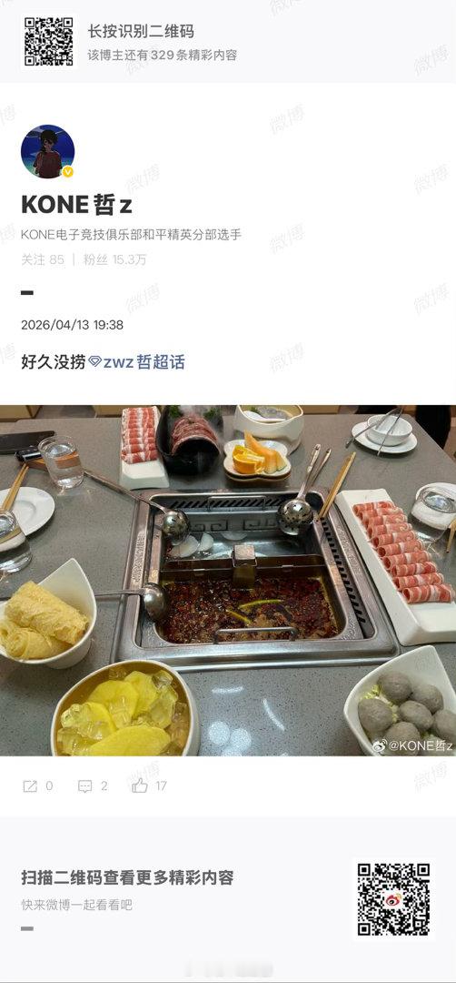 又海底捞了 那很爱了！电竞点播台 2026pel春季赛总决赛